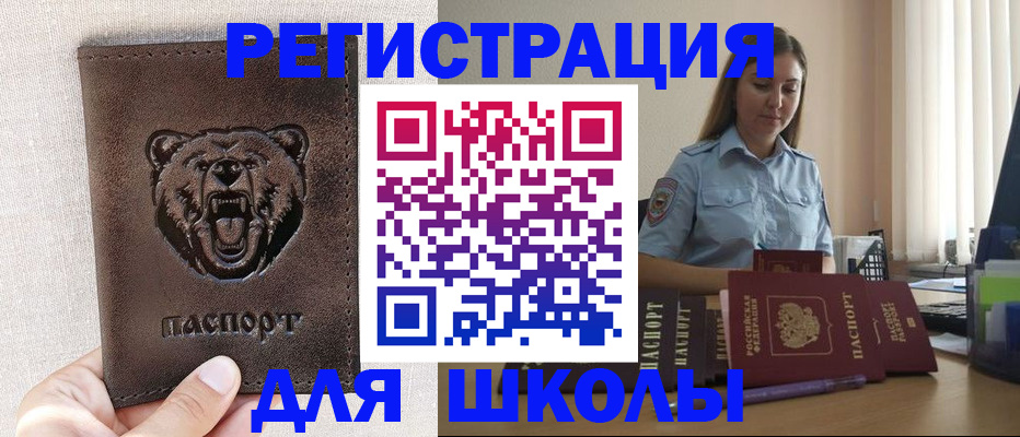 прописка для работы в Заполярном