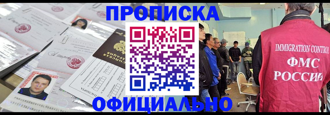 временная регистрация в Заполярном