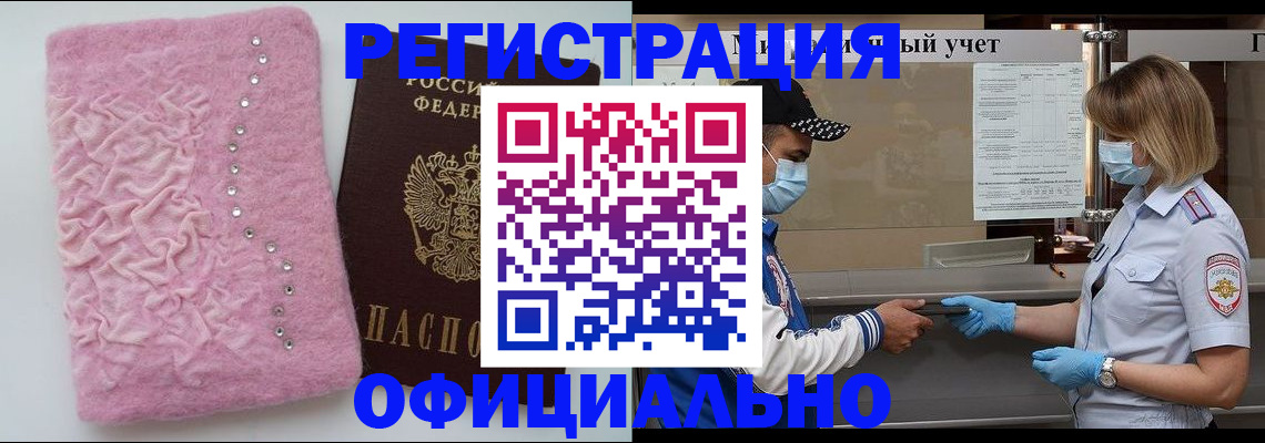 временная регистрация для школы в Заполярном