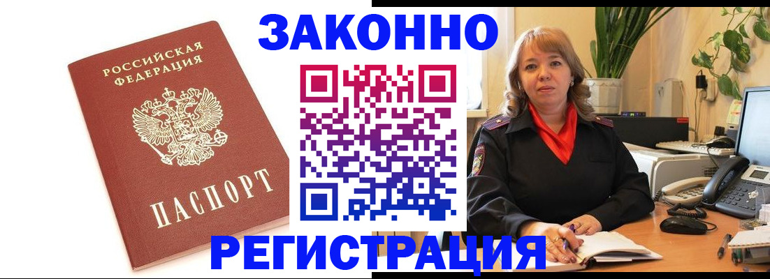 прописка 2025 в Заполярном